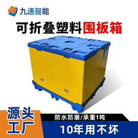 折叠周转箱PP塑料可堆叠围板箱高承重蜂窝板围板箱仓库存储箱加工