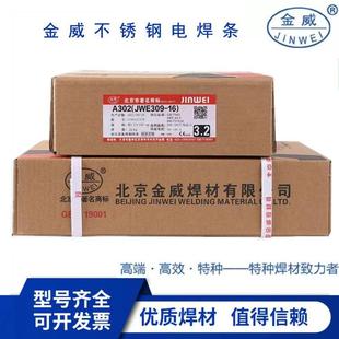 Beijing Jinwei D256 Surfacing Electrode EDMn-A-16 Hardfacing Electrode 3.2/4.0mm