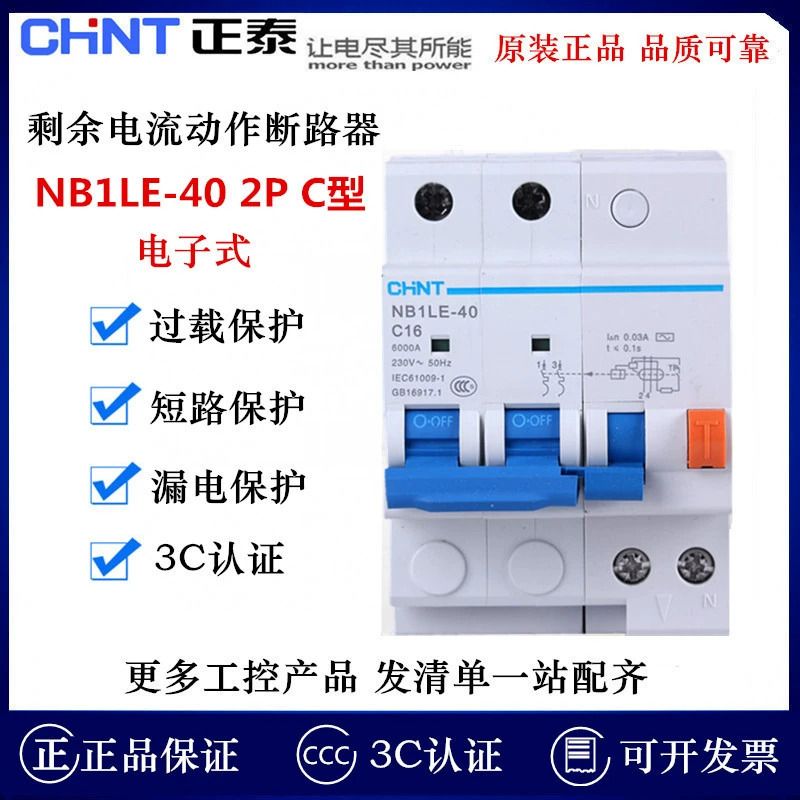 正泰 NB1LE-40 2P Тип C выключатель защиты от утечки 6A10A16A20A25A32A40A электронный