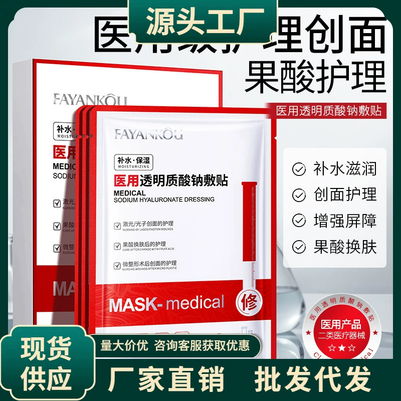 Fa Yankou Medical Гиалуронат натрия (красный) лист тонкий, благоприятный для кожи, легкий респираторный медицинский