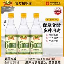 镇江白醋恒顺6度白醋500ml酿造食用醋泡脚洗脸醋家用清洁熏蒸