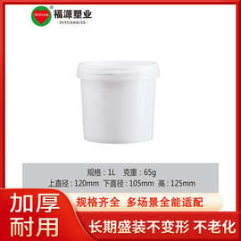 1L螺旋盖塑料小桶油漆桶包装桶胶桶塑料小桶圆形化工涂料桶样品桶