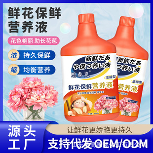 Stak flower flower arrangement preservative household flower shop dedicated to extend the flowering period preservation water nutrition universal solution