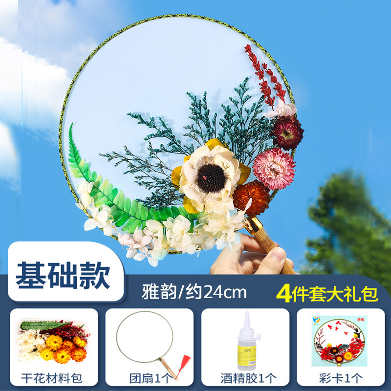 ドライフラワーうちわdiy材料バッグ永生花古风宫扇子母の日子供団建サロンイベントプレゼント|undefined