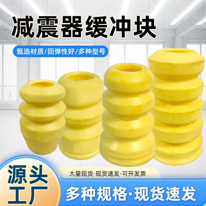 Shock absorber buffer block Polyurethane foam buffer glue Automobile…