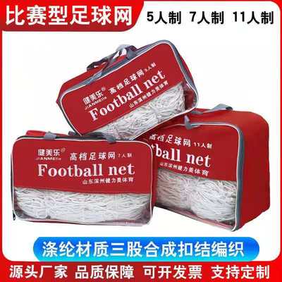 Bold Polyester fiber Partnership Football Network 1175 outdoors durable train match Soccer Net