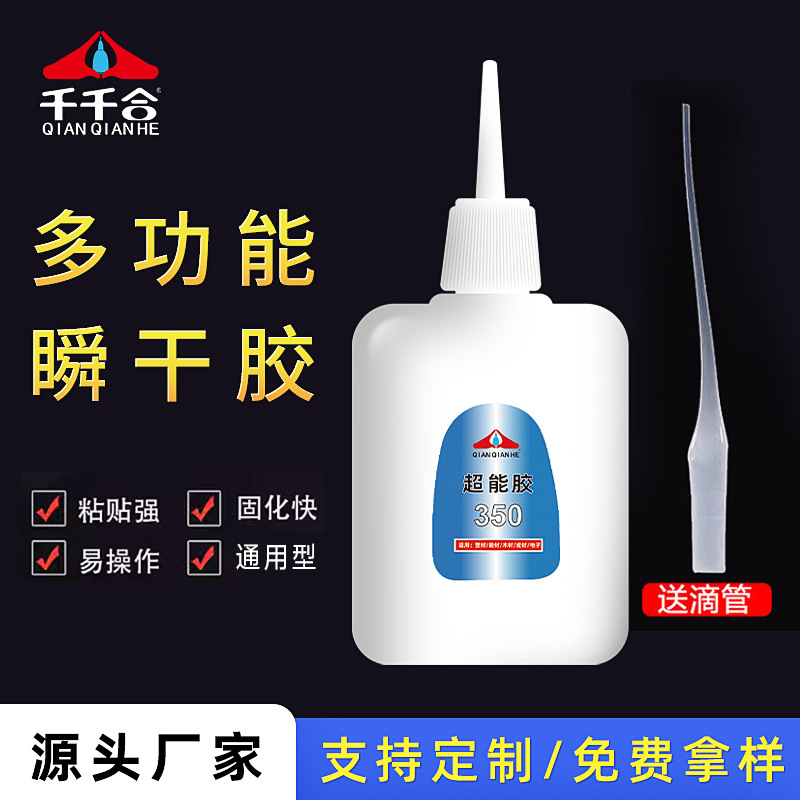 厂家批发350超能胶pvc粘diy饰品配件焊接剂树脂工艺品强力胶低白