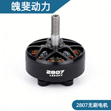 2807��ˢ��� FPV��Խ����ģ����  ��ת�ٴ�������7-10�����˻�