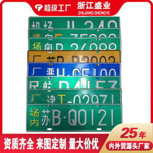 工厂机场民航企业广告定制场内厂内车牌反光标牌车行墙饰挂件