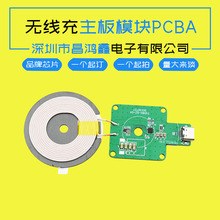 无线充主板线路板方案高功率远距离手机无线充线路板PCBA定制