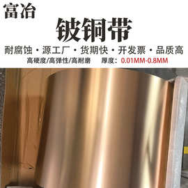 工厂供应C17200铍铜卷带 高硬度高弹性铍铜弹片 C17410铍镍铜带