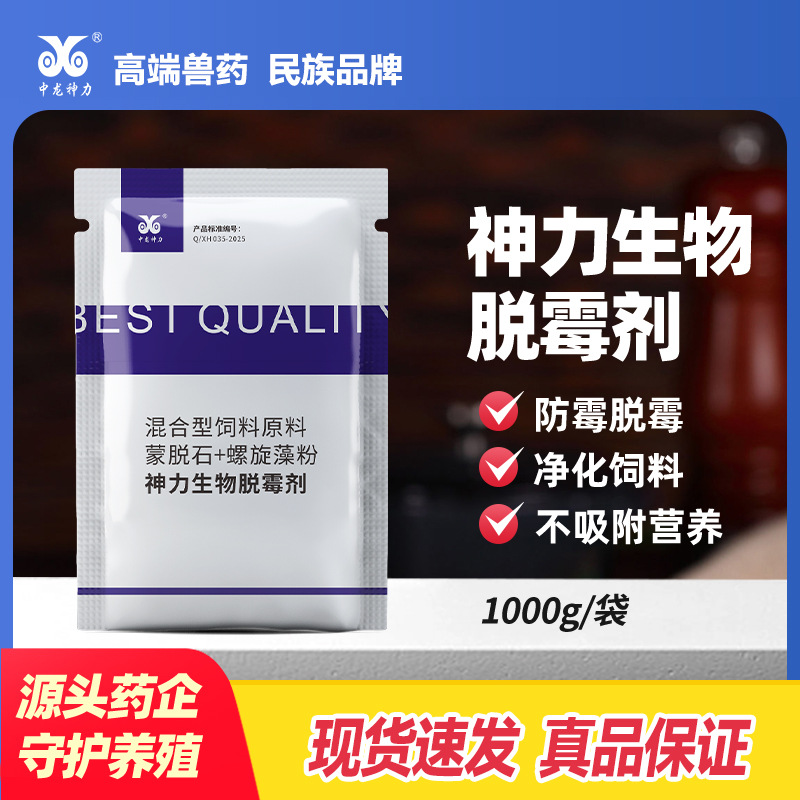 脱霉剂神力生物猪用 饲料添加剂兽用鸡用牛羊禽用防拉稀