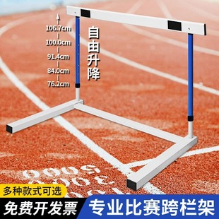 Hurdle frame school track and field competition training hurdle frame combined lifting adjustable with counterweight event hurdle
