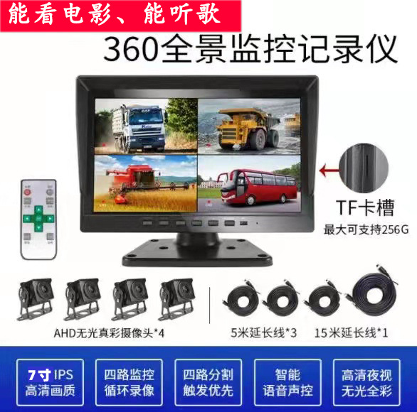 Truck-mounted Monitor 7inch 4-Channel Dash Cam with Reversing Camera All-in-One Unit Voice Control MP5 Button Version
