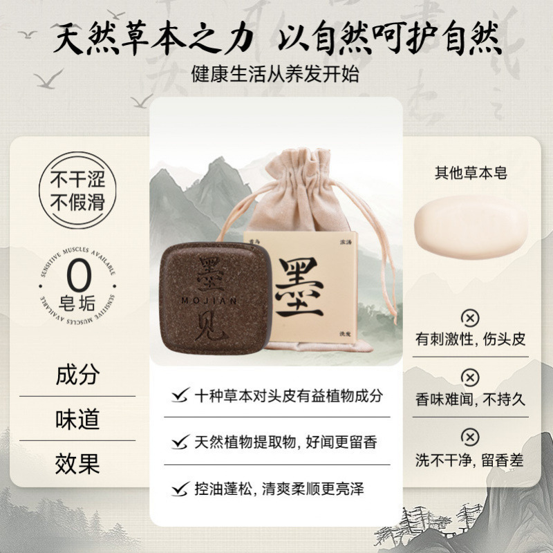墨见蓬松养发护发何首乌侧柏叶洗发皂本纯手工洗发水其他福建晋江|undefined