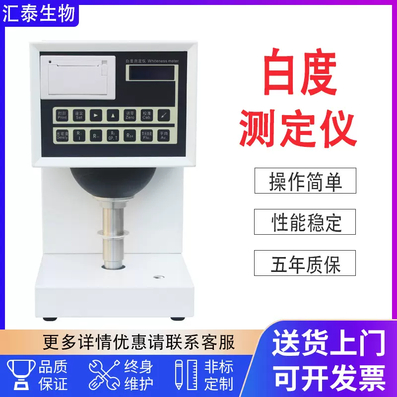 数显白度测定仪 白度仪纺织印刷 数显荧光增白度仪纸张白度测试仪