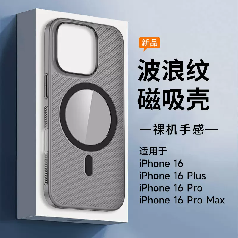 适用大孔苹果iphone16promax超薄pp波浪纹斜纹真磁铁磁吸手机壳