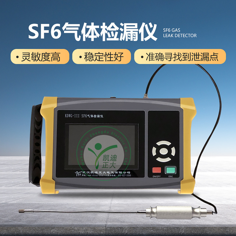 生产厂家直销 高精度SF6气体检漏仪 红外SF6气体定量检漏仪