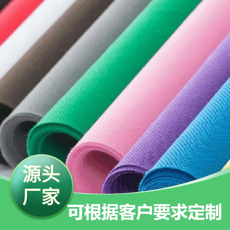 厂家定制家用包装无纺布服装内衬用纺粘无纺布家居家纺用PP无纺布