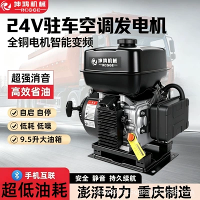 24-Volt Silent Parking Generator Air Conditioner Electric Inverter Range Extender Remote Control Gasoline Truck Vehicle-Mounted