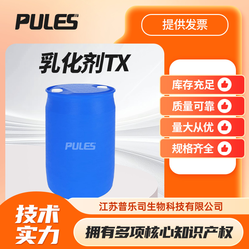 乳化剂 普乐司现货 支持样品 规格多样包装