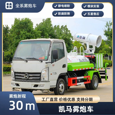 Blue Brand Kaima Fog Cannon Truck 30m Spray Dust Suppression Truck Chengli Kaili Sprinkler Truck Manufacturer