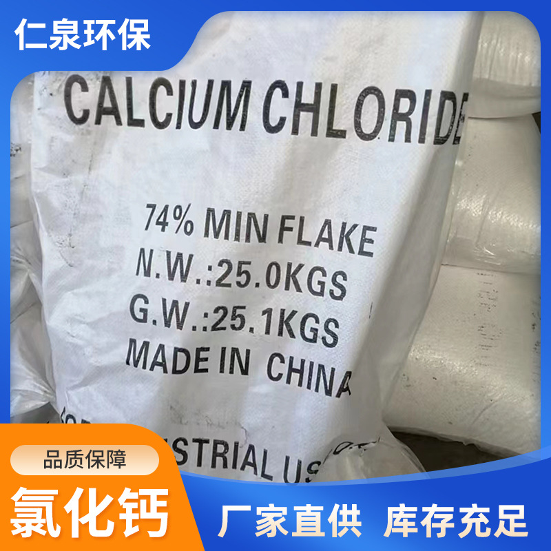 氯化钙工业级 二水片无水粉 污水处理干燥机除湿用 国标含量