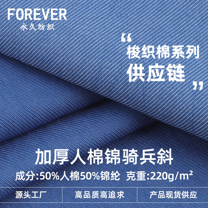220g Rayon Cavalry Twill Fabric, Thickened Cavalry Twill, Workwear Trousers, Work Clothes, Woven Twill Fabric 220g Rayon Cavalry Twill Fabric, Thickened Cavalry Twill, Workwear Trousers, Work Clothes, Woven Twill Fabric