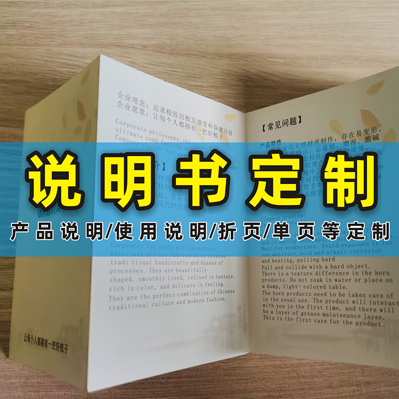 说明书印刷  说明卡订制  使用说明定制 折页 小册子 宣传单定做