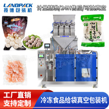 冷冻食品给袋真空包装机 鱼丸包装机 虾干真空给袋机 年糕包装机