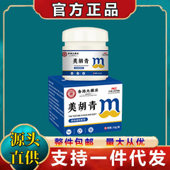 香港の薬局に直接送られるメーカー 美胡清男性用ヒゲケア栄養美胡ハーブ外用ヘルスケアクリーム