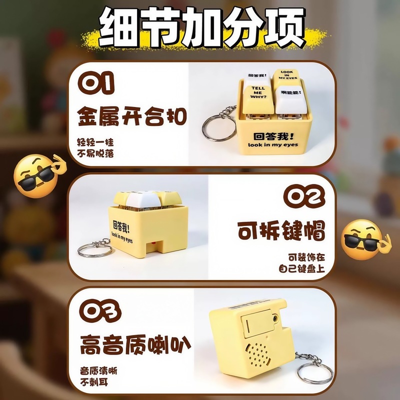 新款回答我发音按钮语音按键发光键盘钥匙扣搞怪解压玩具挂件批发|undefined