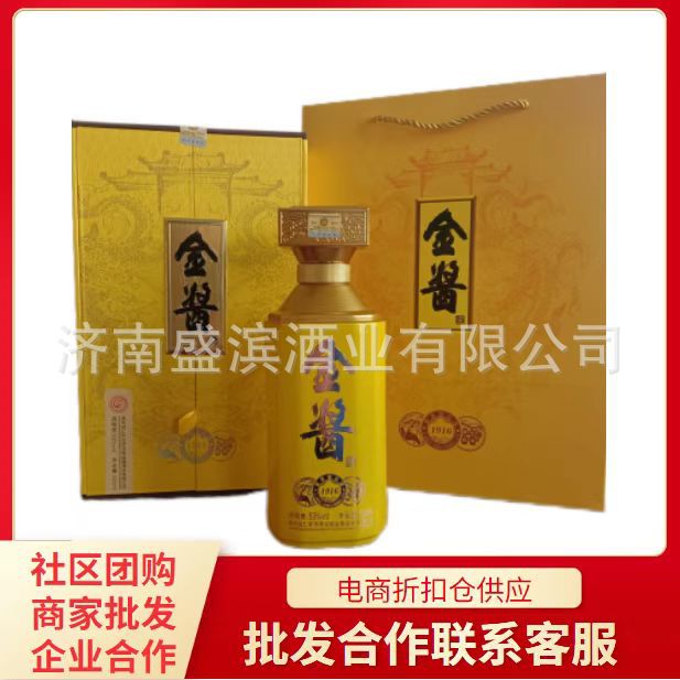 金酱酒1916酱香型53度粮食酒水礼盒装聚会送礼整箱白酒批发
