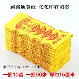 冥币/纸钱;殡葬用品;纸扎祭祀用品