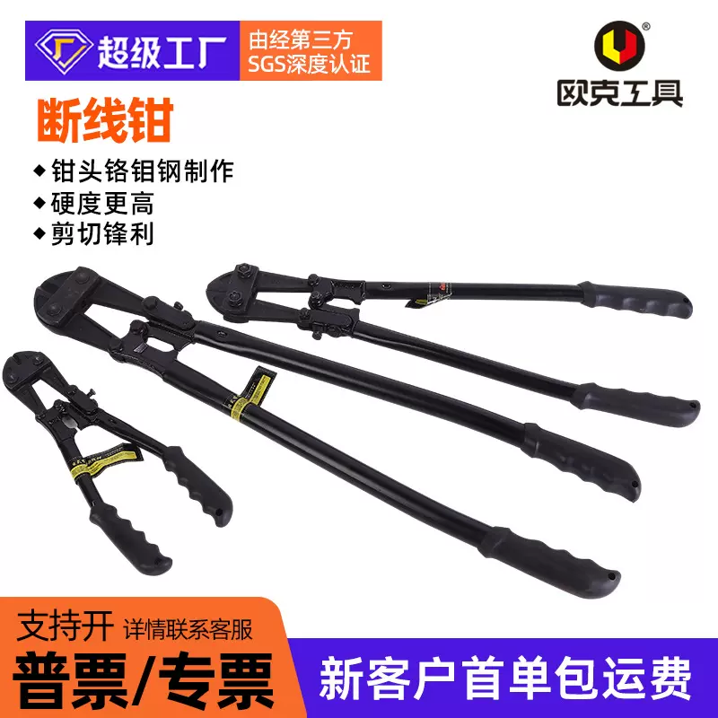 欧克工具断线钳日式带齿钢筋剪断钳剪大力破坏剪断器开锁剪锁钳