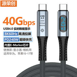 数显usb4全功能数据线PD240W快充40G传输8K60Hz投屏兼容雷电 4