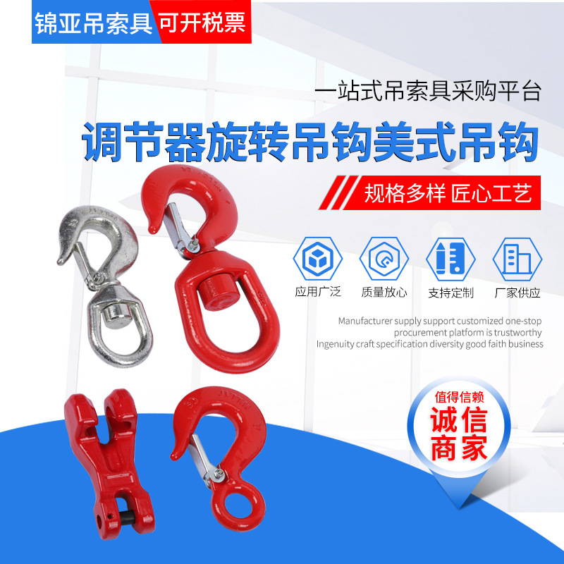 起重吊钩美式货钩 眼型吊钩链条调节器旋转大开口吊钩环眼吊钩