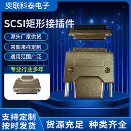 批发防潮68芯矩形接插件SCSI接口连接器 单卡插头V68M连接器
