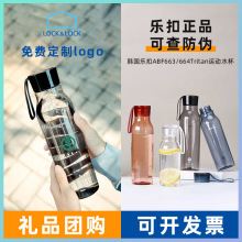 乐扣乐扣水杯塑料Tritan材质耐摔便携手提运动水杯礼品杯印字logo