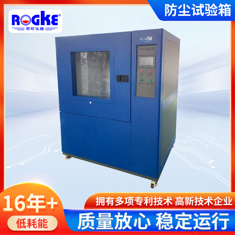 上海厂家直供防尘试验箱沙尘试验箱砂尘试验箱粉尘试验箱耐高温