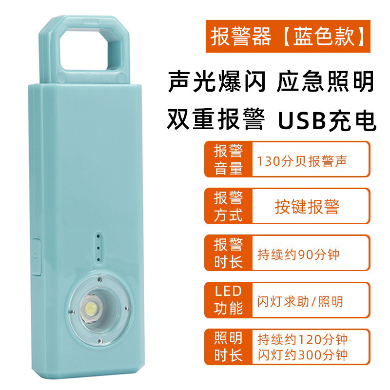 블루 [충전 알람 버스트 플래시 액세스 제어]]