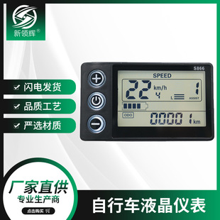 Factory Direct Smart LCD screen LCD-S866 lithium battery two-wheel three-wheel electric bicycle dashboard display