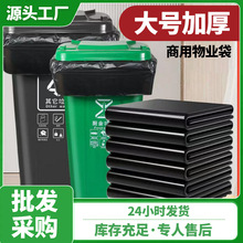 垃圾袋大号黑色加厚酒店物业袋环卫大平口厨房塑料袋子特大桶商用