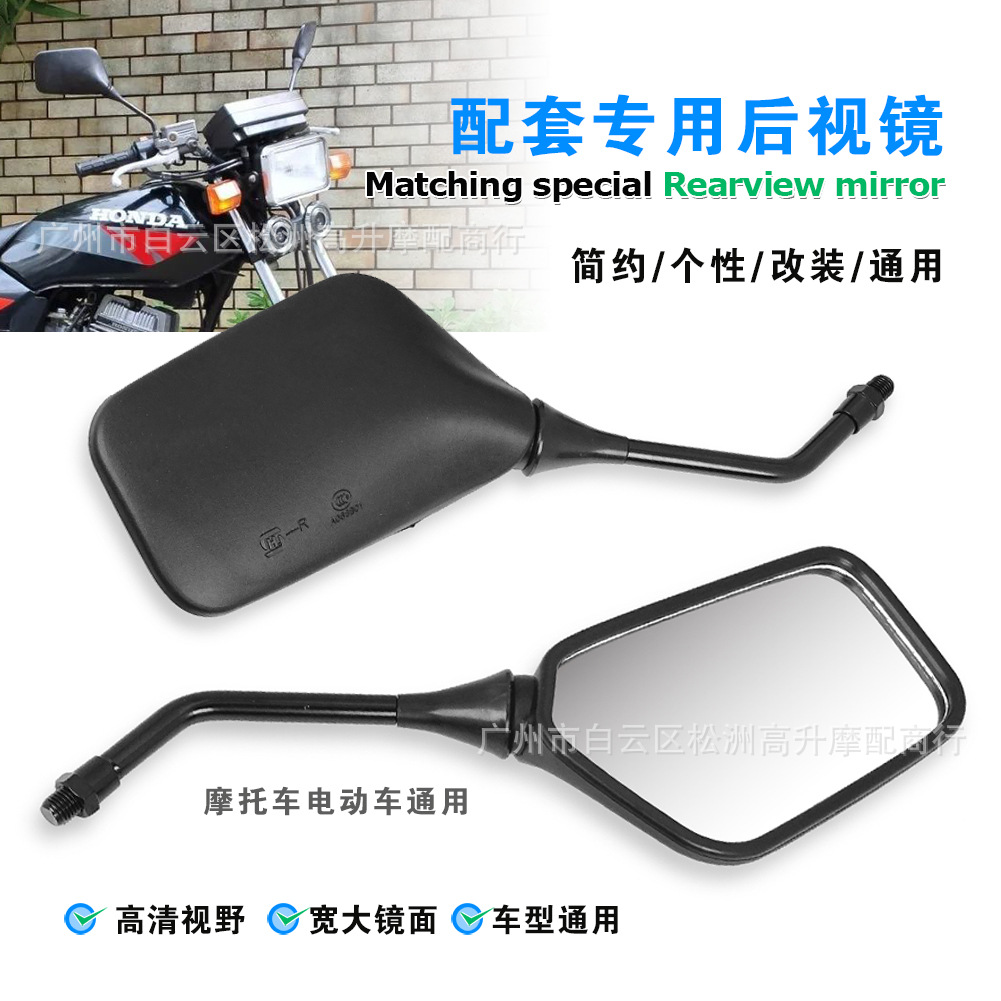 Wholesale men's motorcycle rearview mirror suitable for CBT125 Honda King, rearview mirror with wide field of view