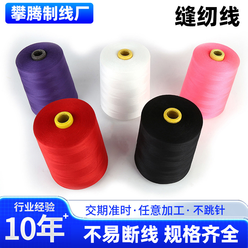 义乌厂家供应黑白两色40000码超大卷40S/2 缝纫线平车线锁边线