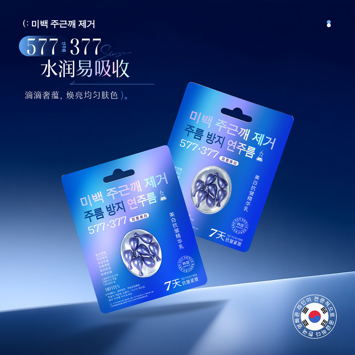 인피아시 화이트닝 앤 안티링클 에센스 밀크 [0.45ml*7캡슐.]