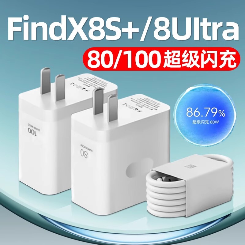 Suitable for Oppofindx8S+ Charger Findx8Uitra/Findx8/Pro Mobile Phone Charging Head Data Cable