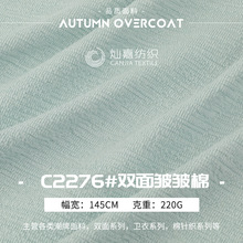 32S双面针织提花面料 220g肌理皱皱布针织面料 连衣裙休闲服面料