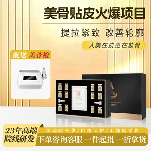 Skin-To-Bone Hot Project Firming Beauty Salon Kit Skin Management Hospital Line Classy Skin Care Products Exclusively for Skin Care Products