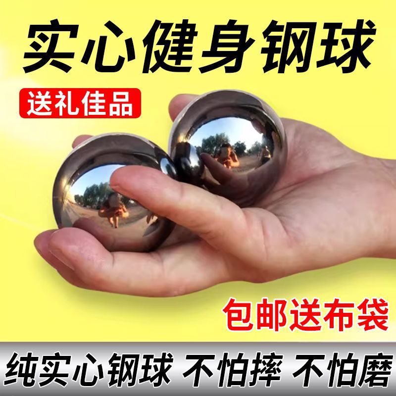 铁球健身球手球实心钢球手握球55手转球手玩球把玩术后练手按摩球